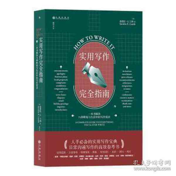 掌握中文写作利器：实用工具书大全