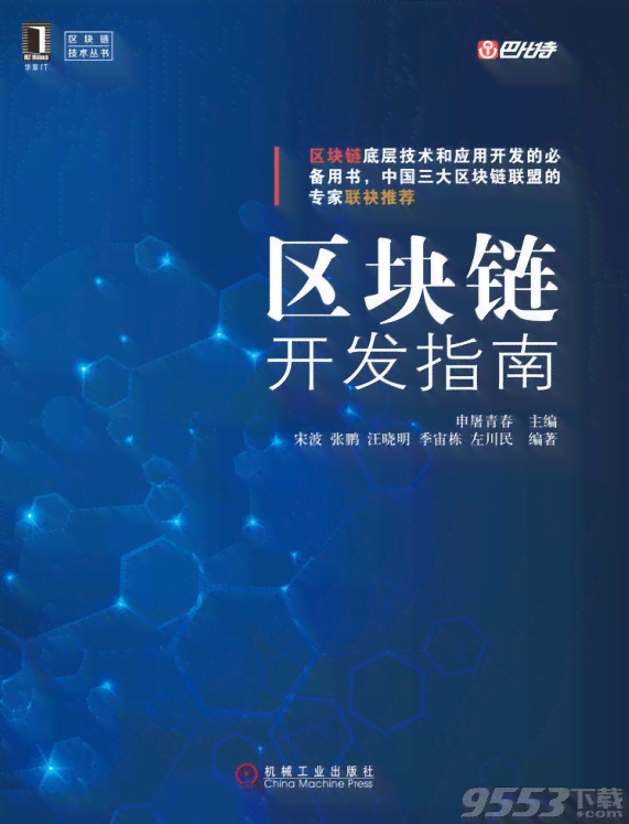 智能医学全书：、应用案例及未来发展指南PDF
