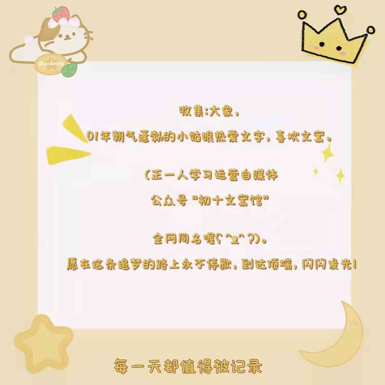 6句抖音主页萌系介绍文案，打造超可爱个人形象