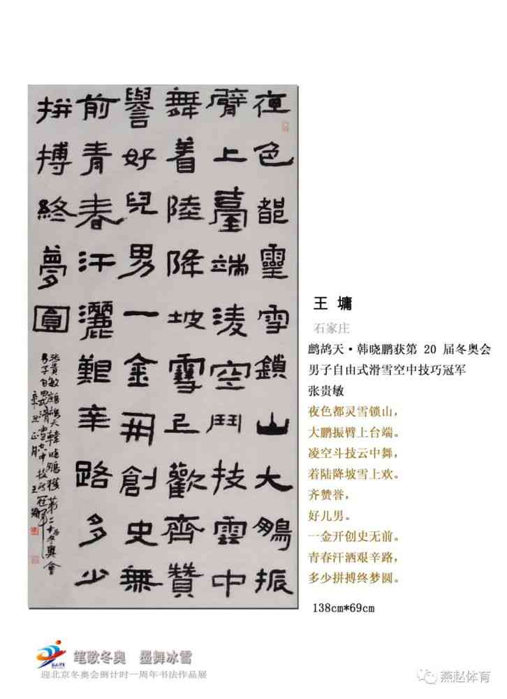墨舞成章：文字绘制的艺术画卷