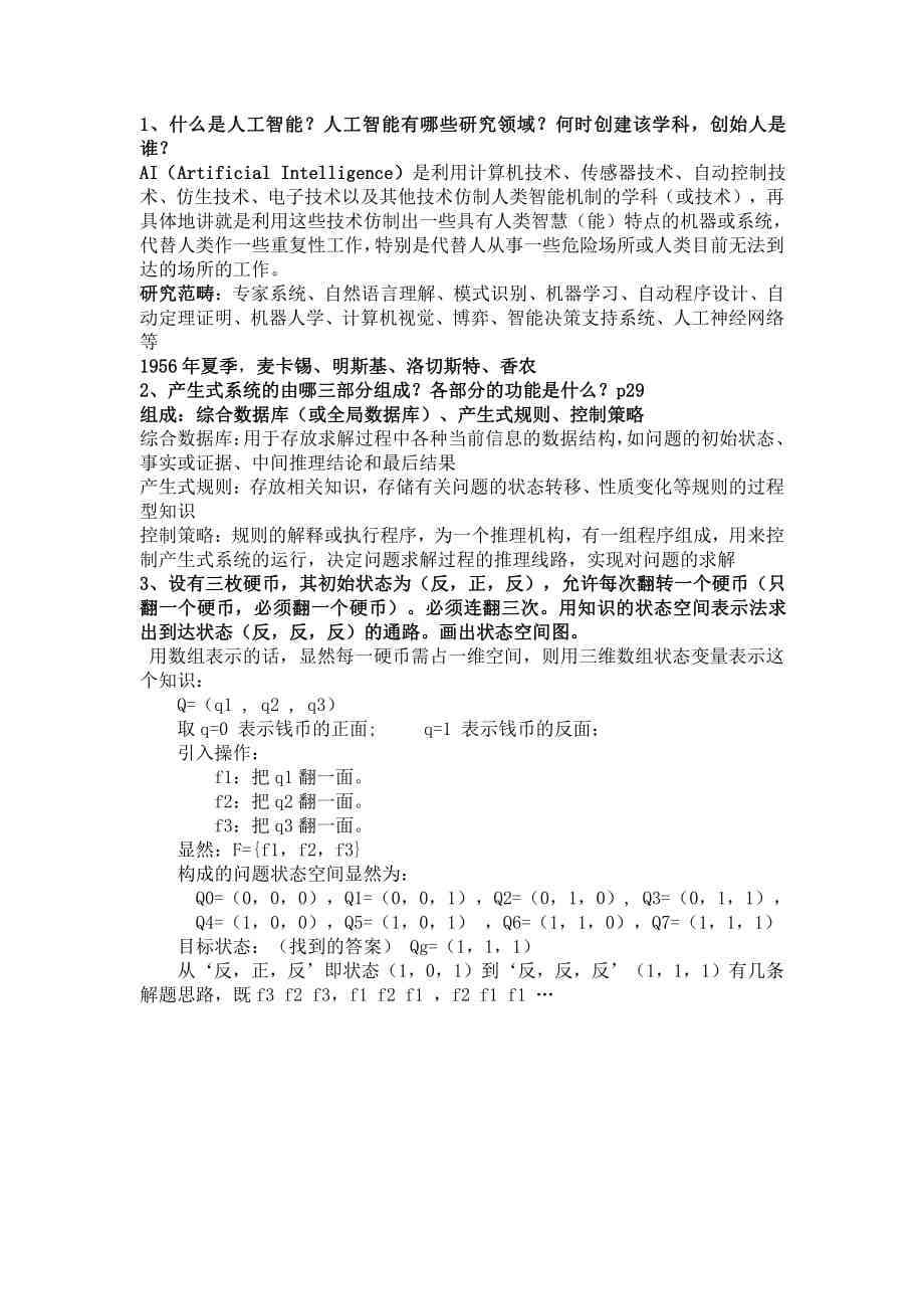 ai写作人工智能文章语文题目及答案：解析与大全集