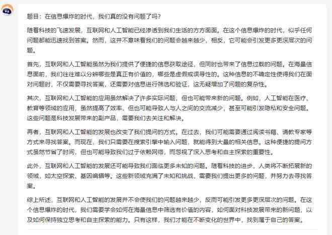 ai写作人工智能文章语文题目