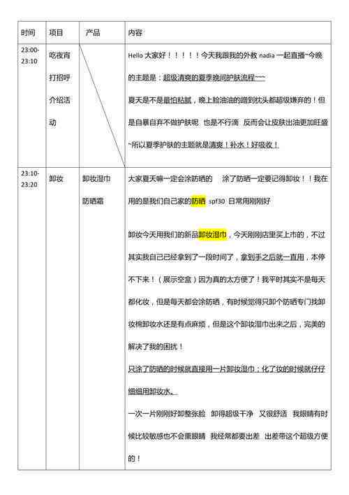 打造精彩直播：专业脚本文案撰写攻略