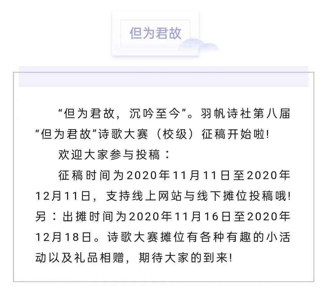 诗歌创作：大全自学、比赛投稿、原创推荐一站式平台