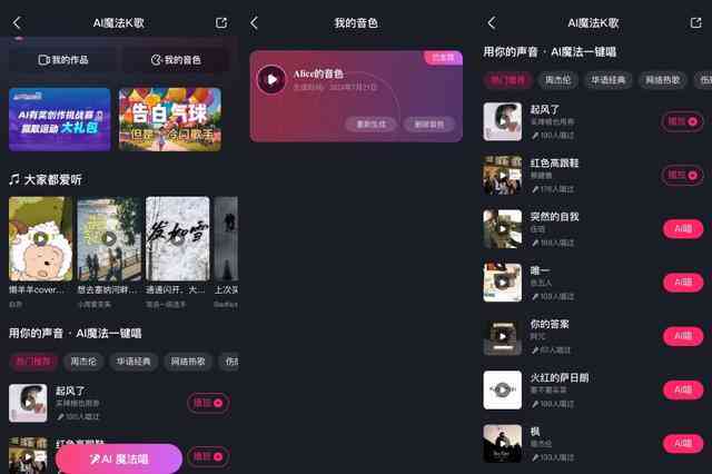 ai玩创作的原声