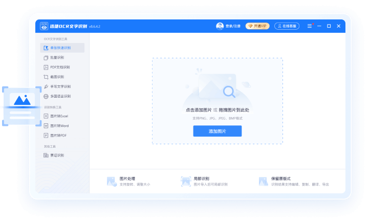 高效录入体验，迅捷文字处理——官方专业平台·迅捷文字官网