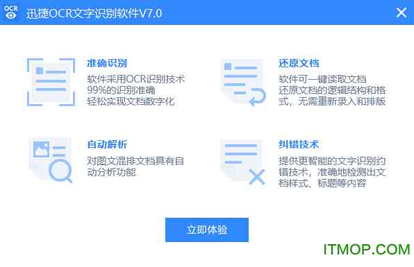 迅捷文字深度评测：功能、优势、使用技巧及用户常见问题解答