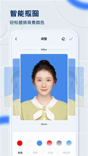 白底证件照：如何选择衣服颜色、用途、背景设置及一键生成方法