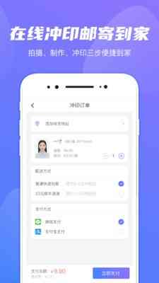 一键制作标准白底证件照软件：专业调整尺寸、背景与格式，满足各类官方要求
