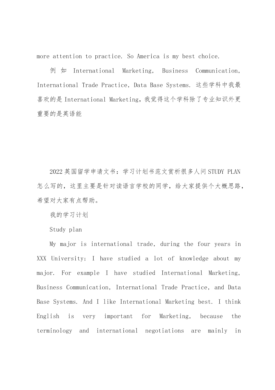 全面指南：英国留学申请文案写作技巧与范文解析