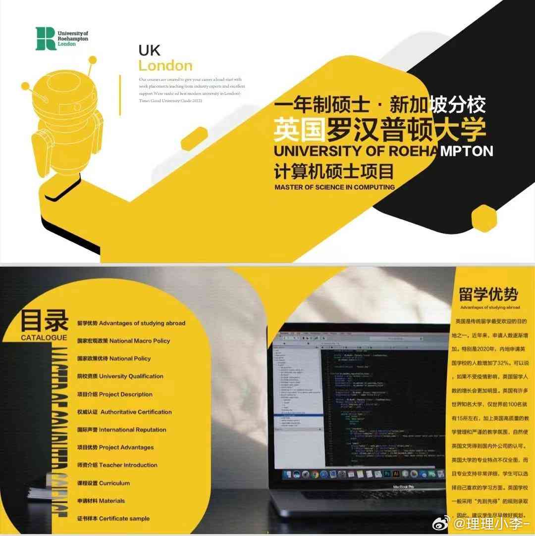 英国留学文案ai