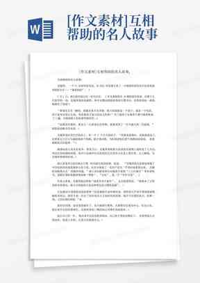 ai用于写作的议论文素材