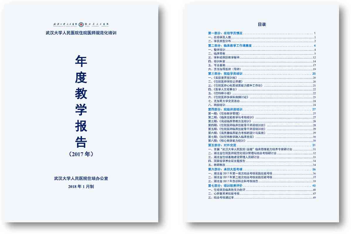 制作专业报告册攻略：关键步骤与技巧详析