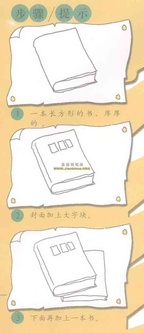 报告册怎么画：涵好看与简笔画技巧，含阅读报告册绘制方法