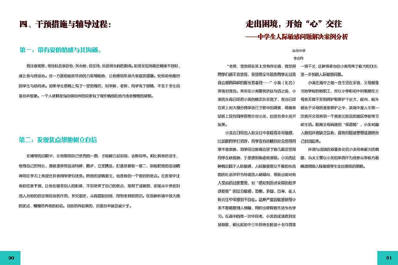 '专业报告排版优化与规范指南'