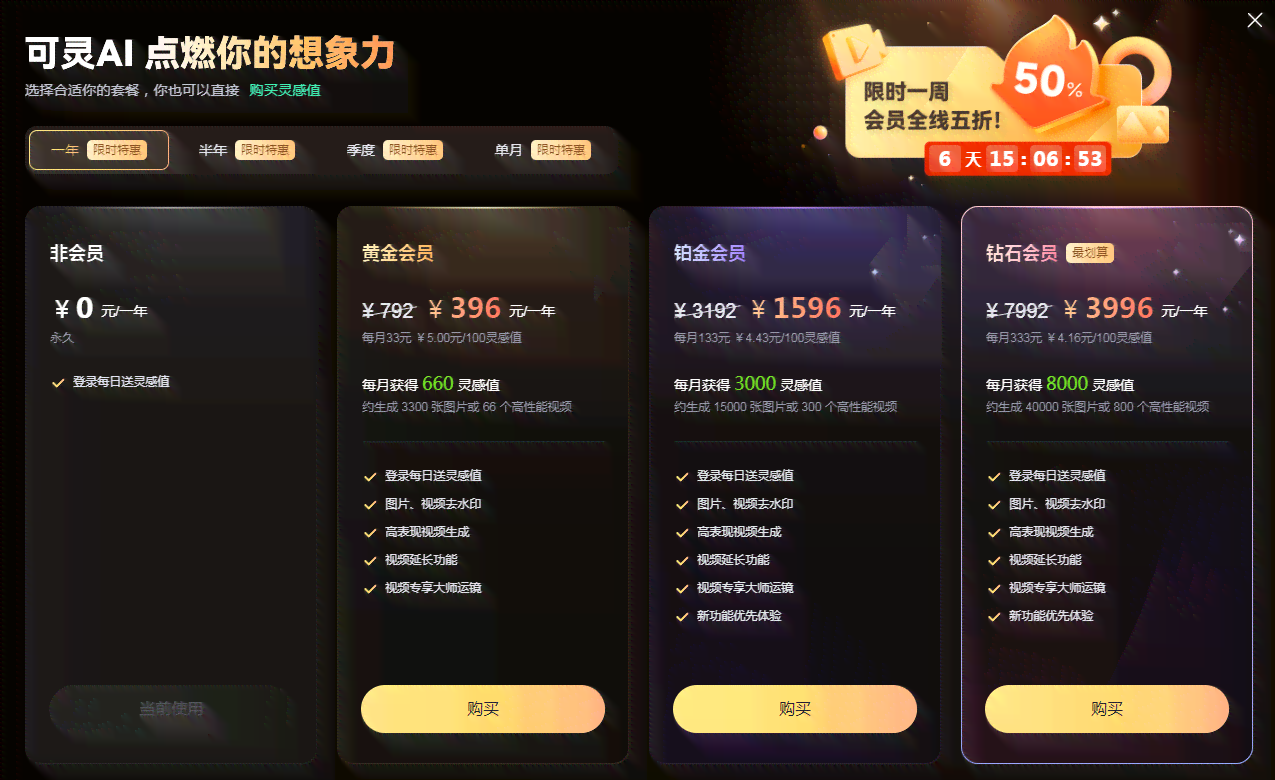 '探秘灵境AI：创作会员月度费用详解及优详情'