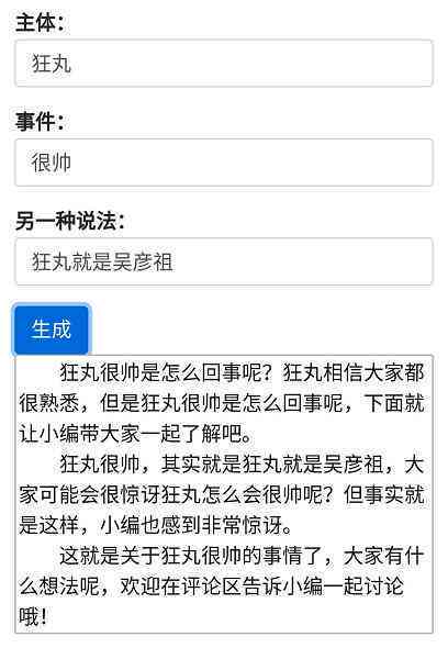 沙雕文案生成：全能生成器与软件，一键打造创意文案