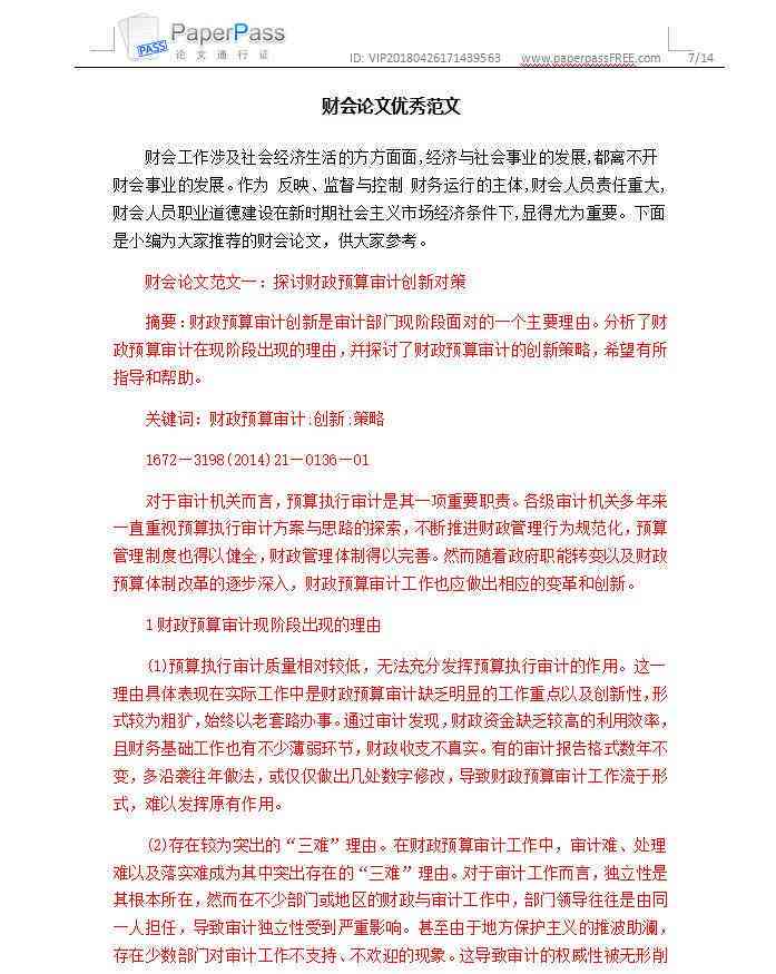 智能论文写作助手——手机一站式论文创作与优化工具