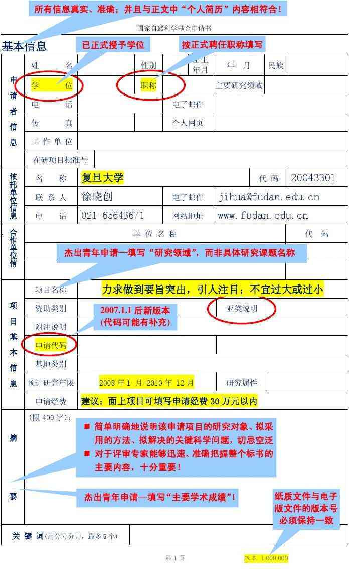 基金项目怎么写规范：撰写要求、文件格式与内容填充指南
