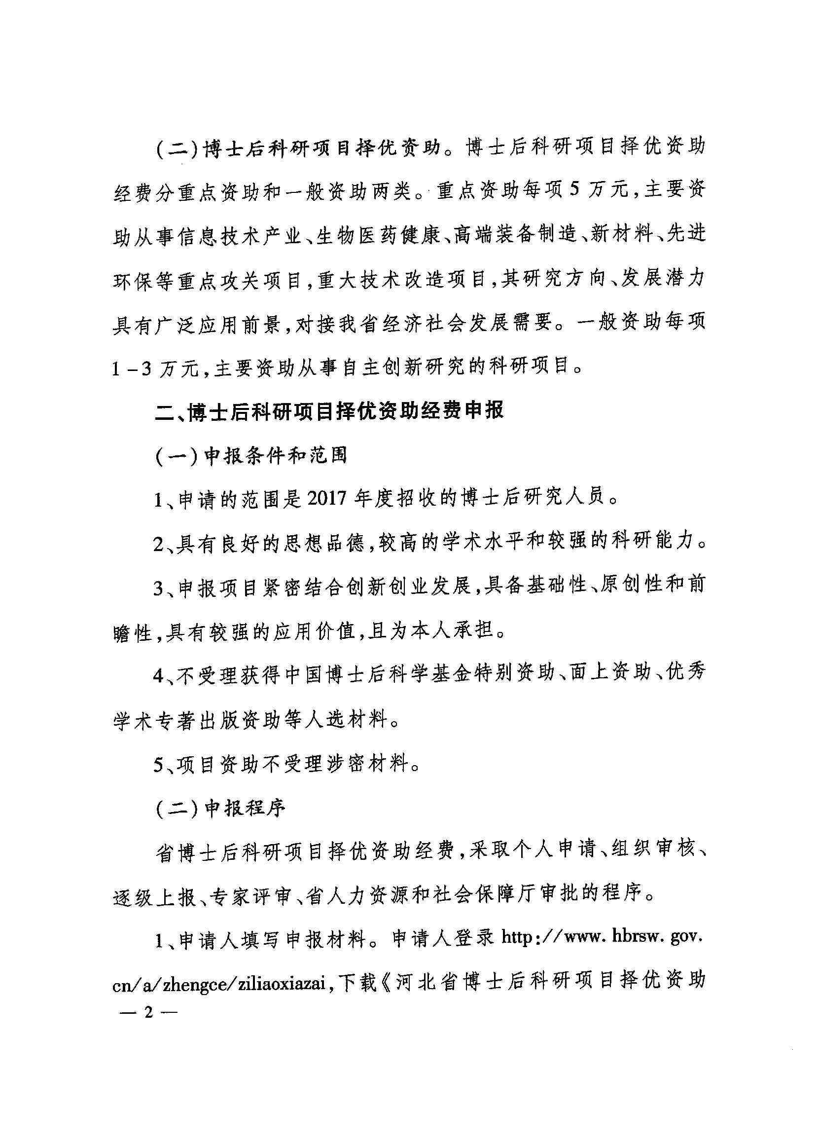 科研资助计划支持下的创新研究论文