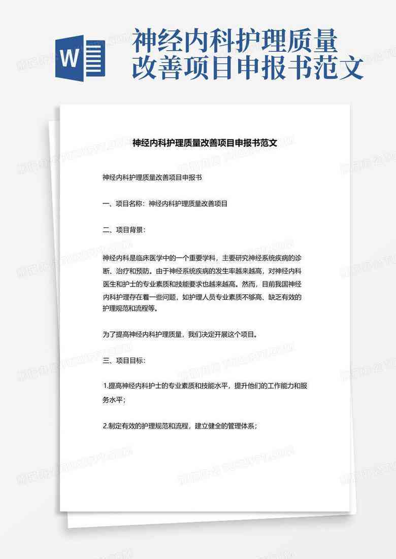 项目基金申请报告的完整格式与内容撰写指南：涵要点、模板及注意事项