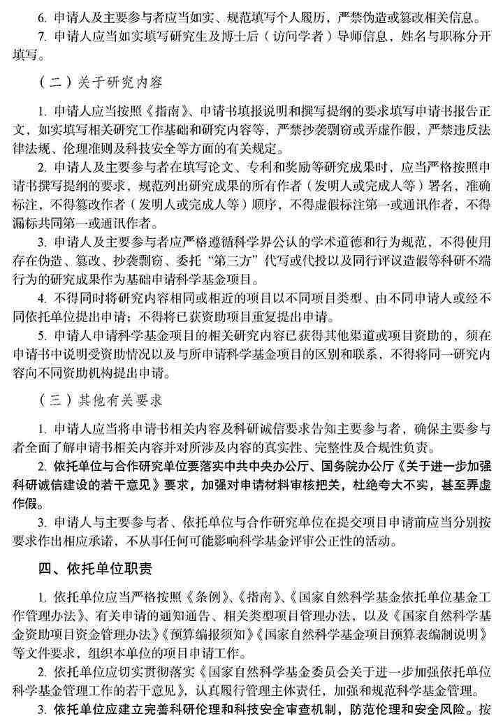 项目基金申请报告的完整格式与内容撰写指南：涵要点、模板及注意事项
