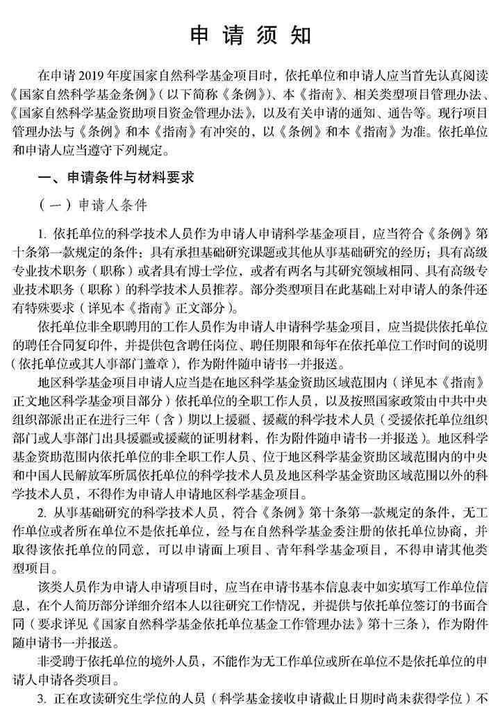 项目基金申请报告的完整格式与内容撰写指南：涵要点、模板及注意事项