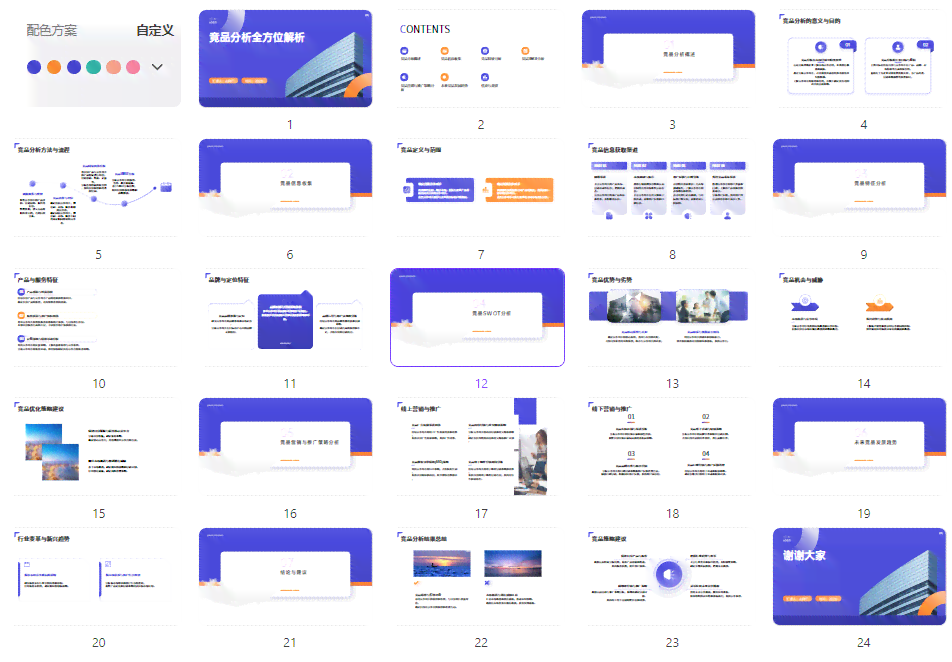 创作自己的AI形象怎么做PPT：从构思到展示一站式攻略