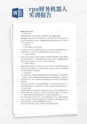 ai作业实训报告范文大全