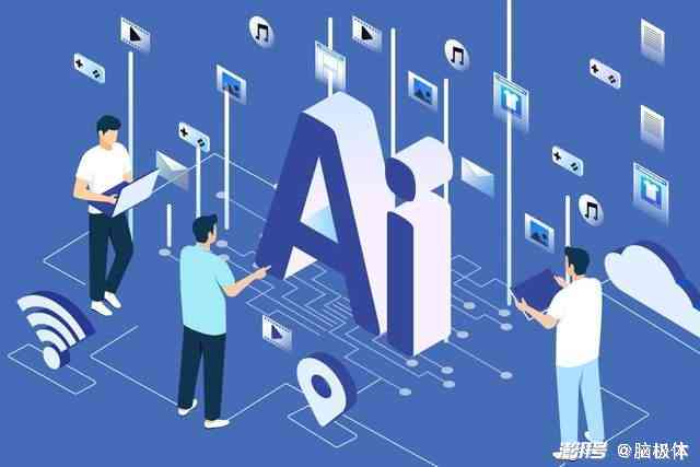 ai能不能取代文案