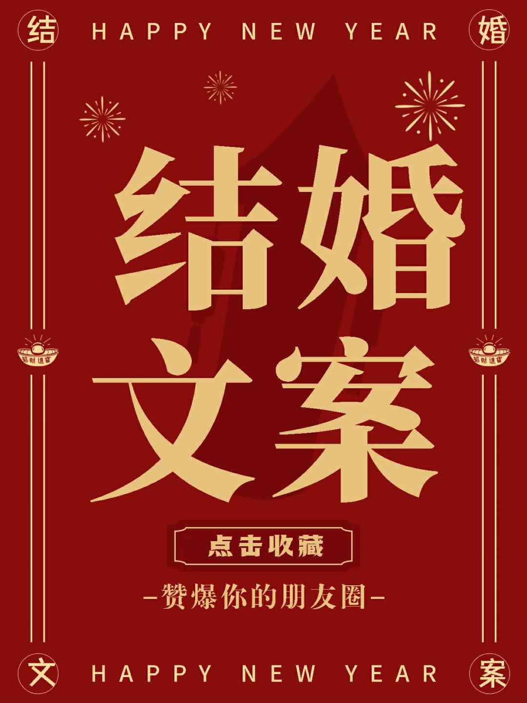 婚礼ai文案