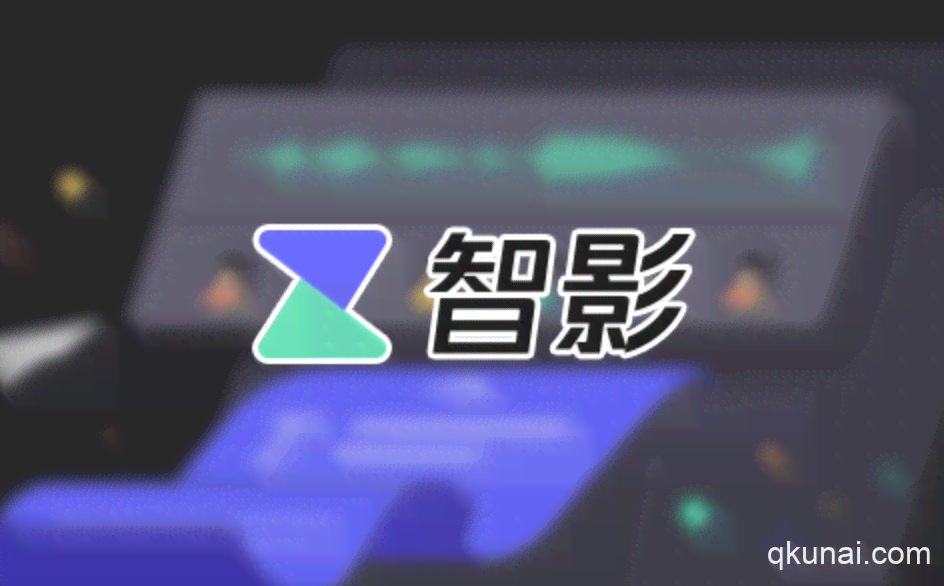 智影ai智能创作工具