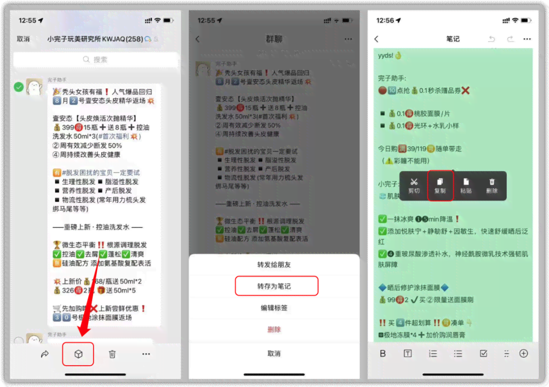 ai文案怎样复制下来