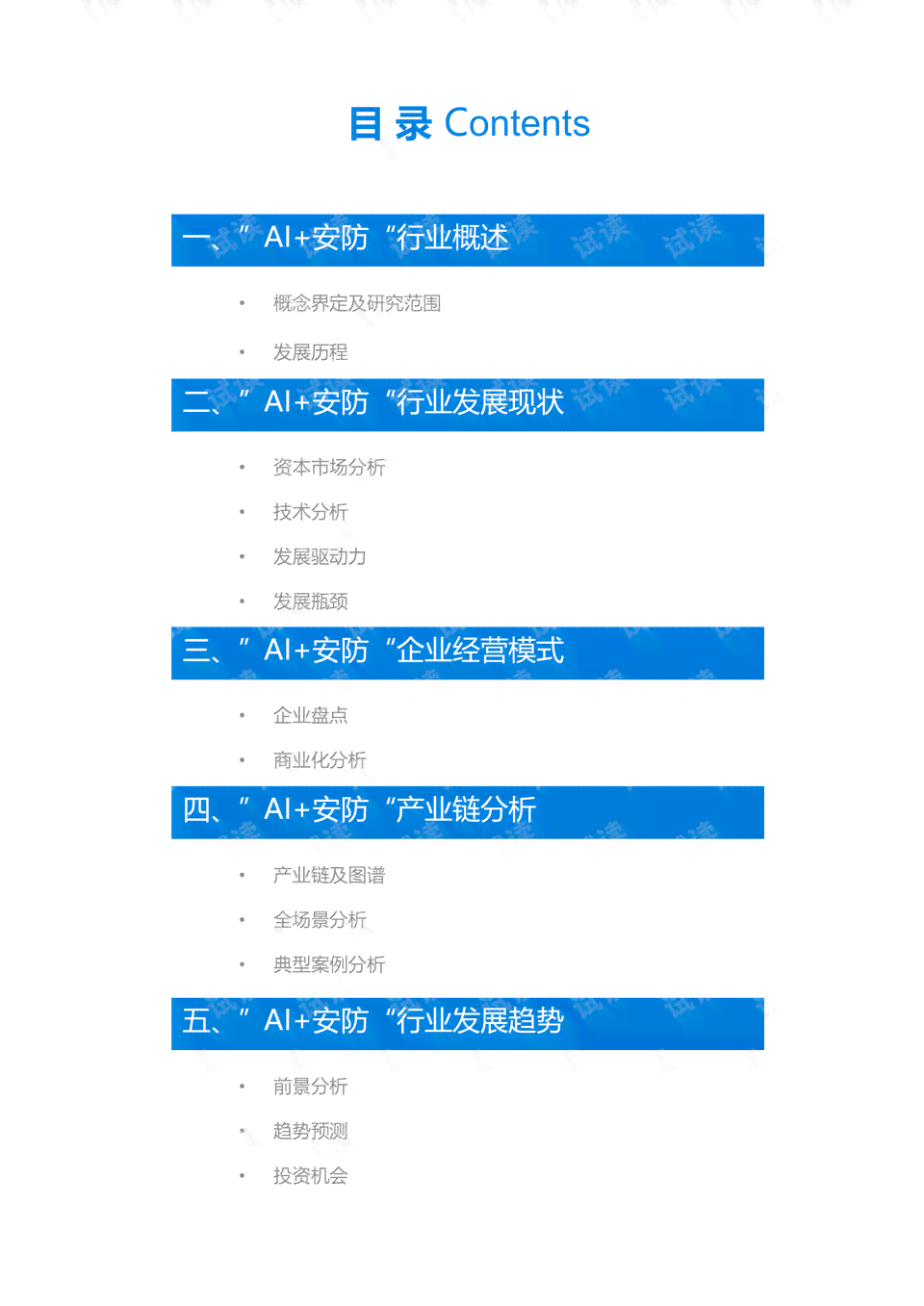 ai助力案例分析报告怎么写