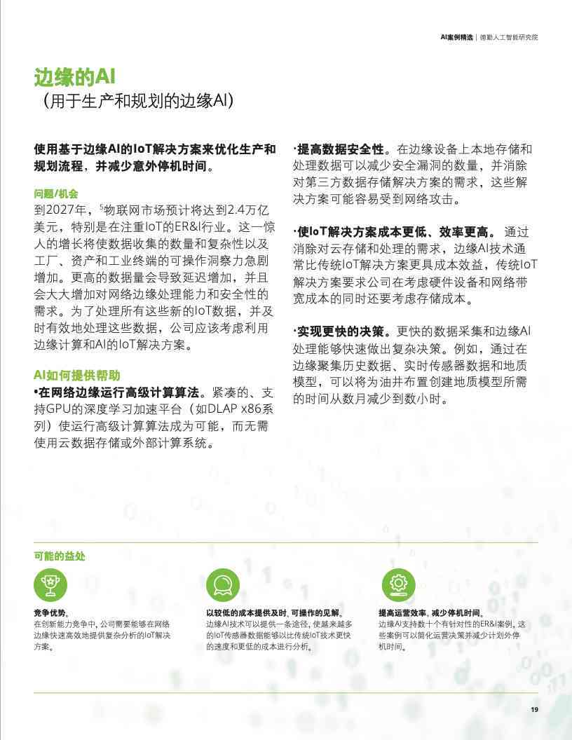 ai助力案例分析报告怎么写