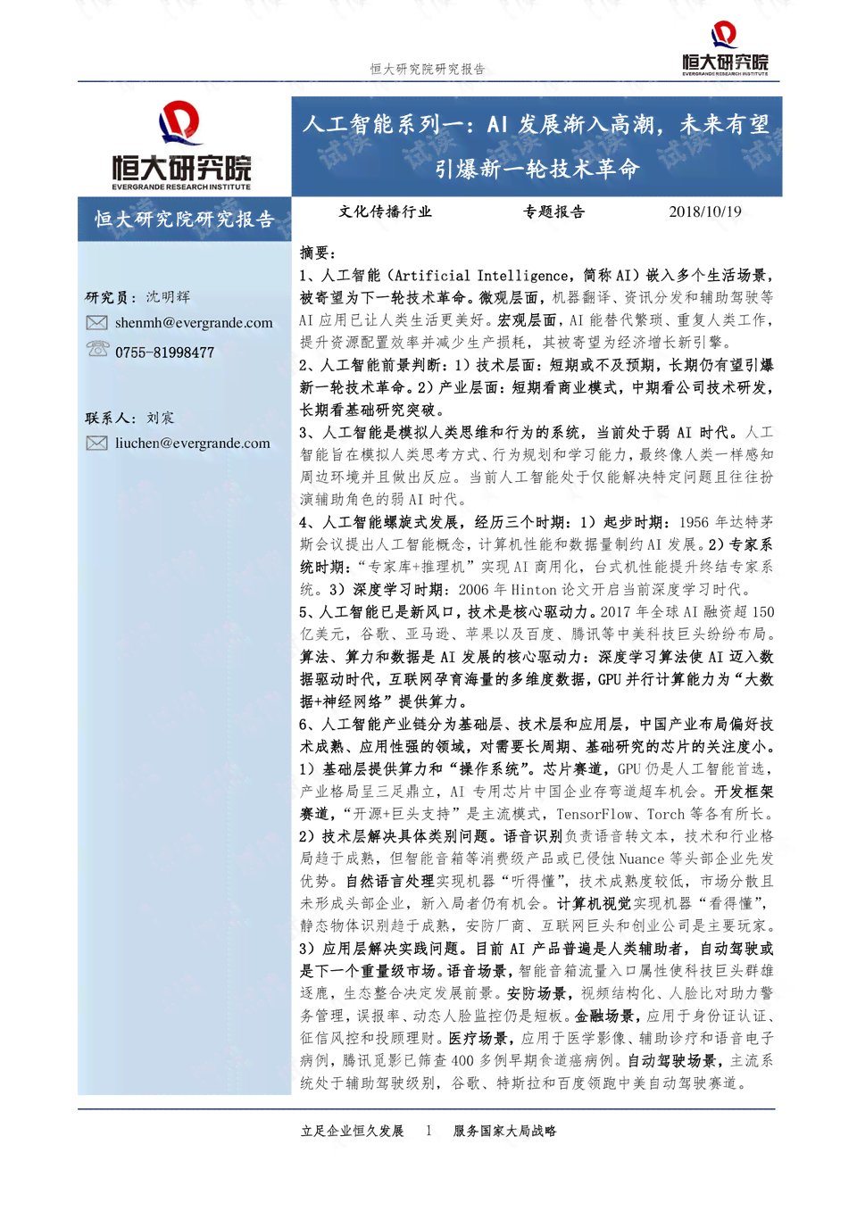 智能ai文案剧本模板怎么写