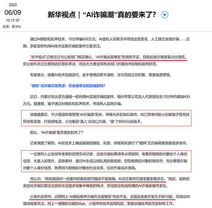 ai反诈文案短句干净