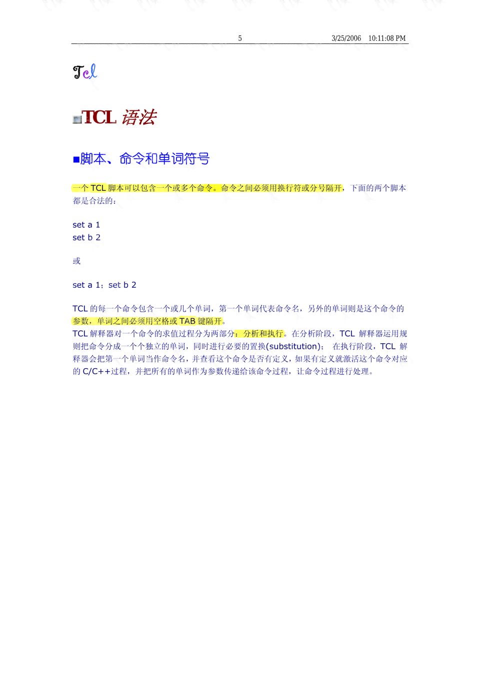 脚本编写教程ai