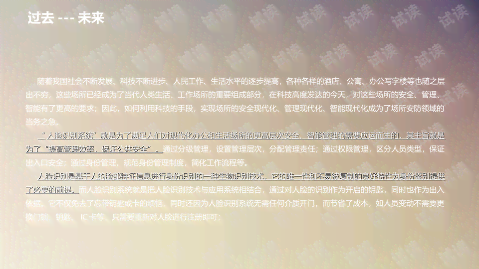 ai人脸读文案