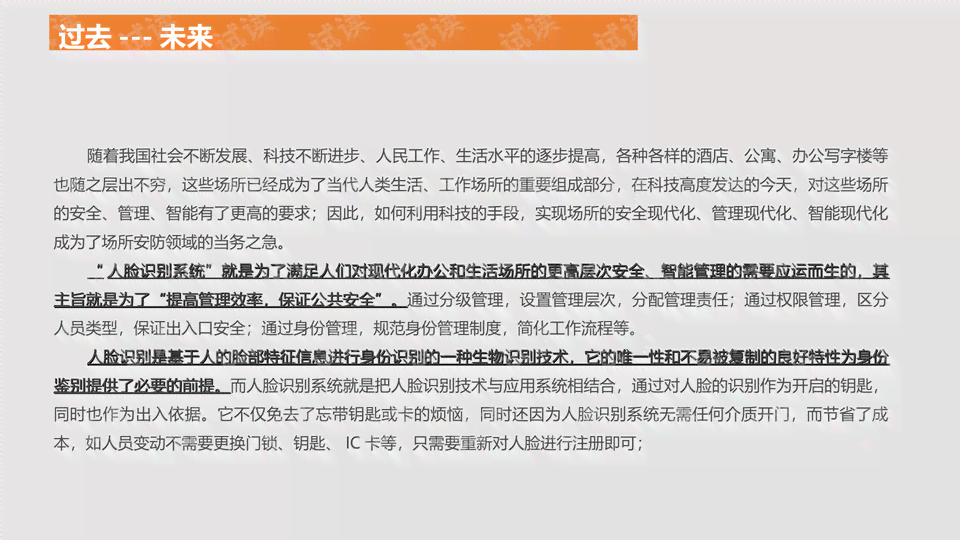 ai人脸读文案