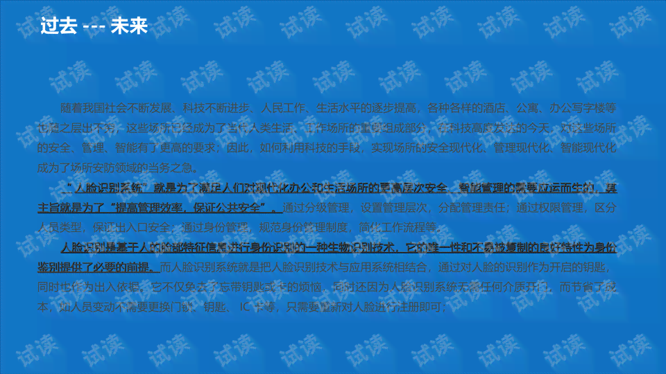 ai人脸读文案