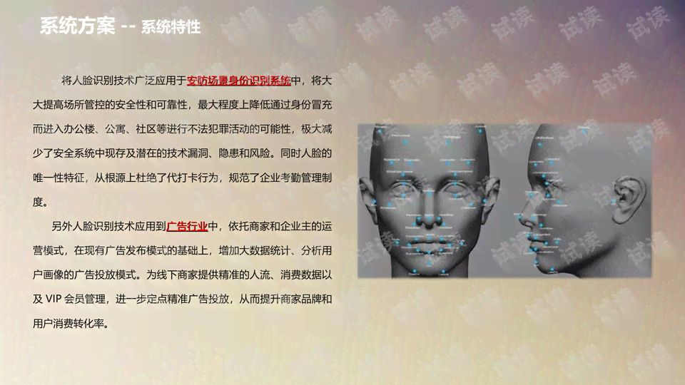 ai人脸读文案