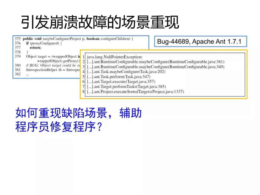 ai出崩溃报告