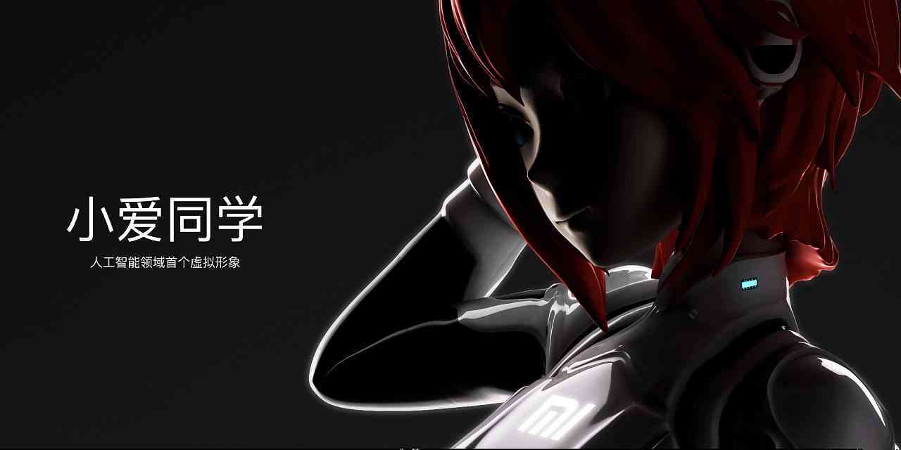 小爱同学ai文案怎么用