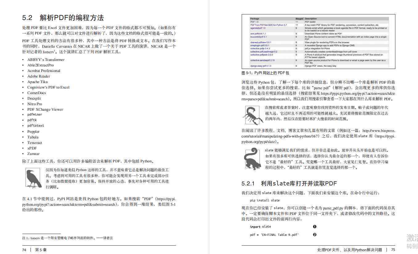 智能PDF处理脚本资源集锦：脚本之家精选人工智能应用教程