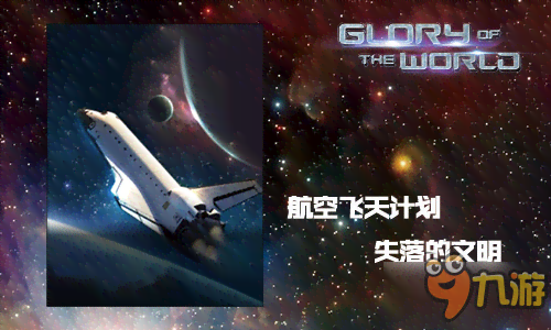 星野探索：揭秘宙奥秘之旅