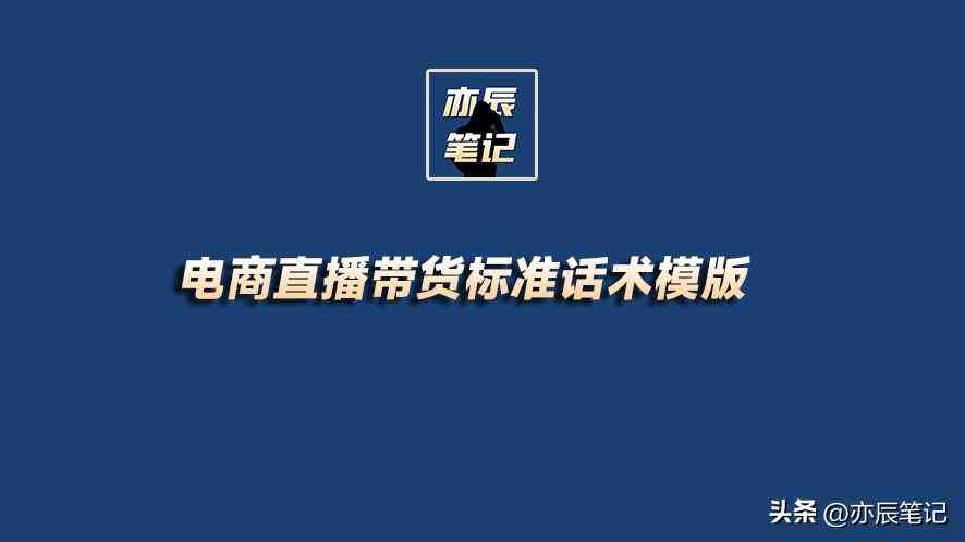 热门直播话术与创意素材汇编