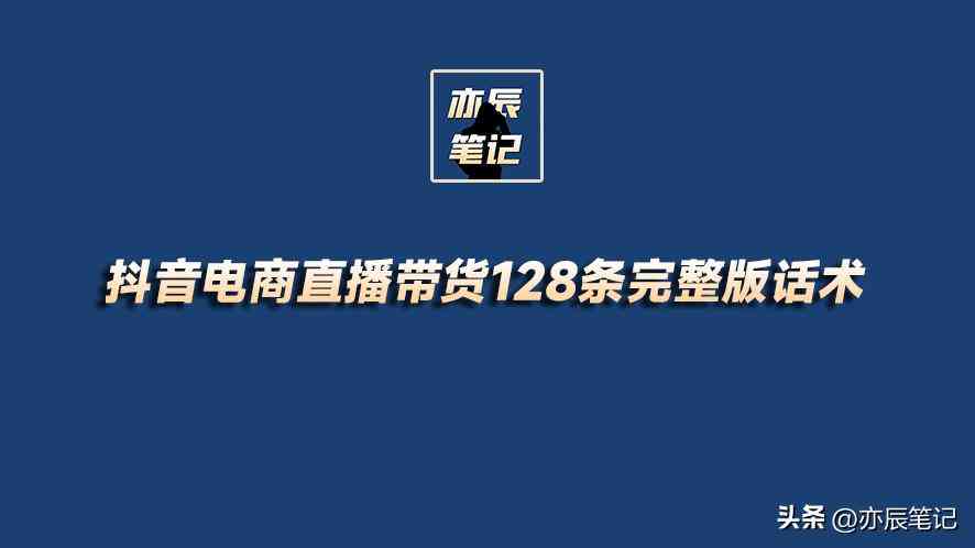 热门直播话术与创意素材汇编