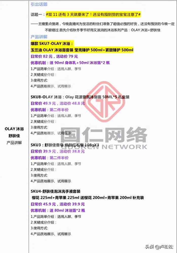 直播文案ai生成工具