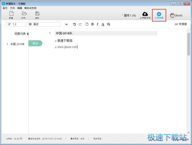 智能剧本创作助手——云端在线剧本编写神器